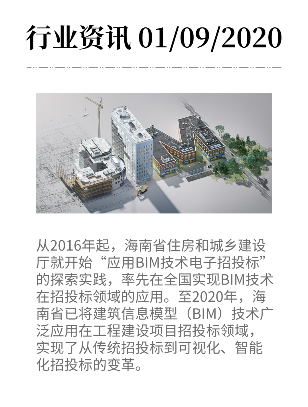 招投標(biāo)迎來新力量:海南應(yīng)用BIM技術(shù)發(fā)展電子招投標(biāo)!-工保網(wǎng)