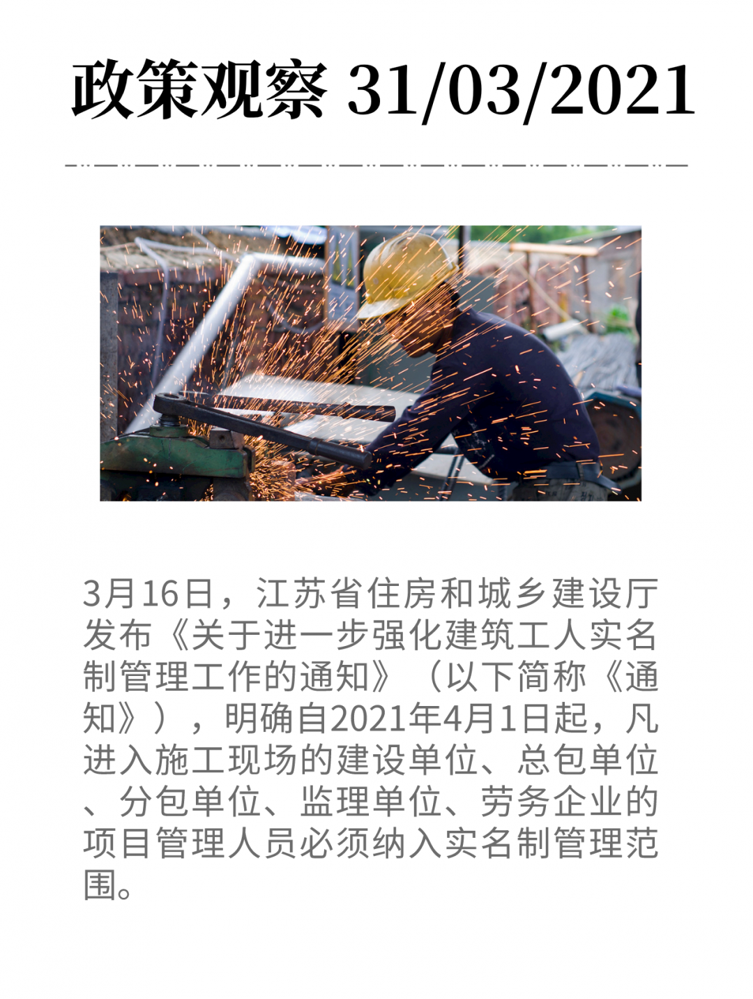 江蘇強(qiáng)化建筑工人實(shí)名制管理，明日起項(xiàng)目管理人員必須納入考核