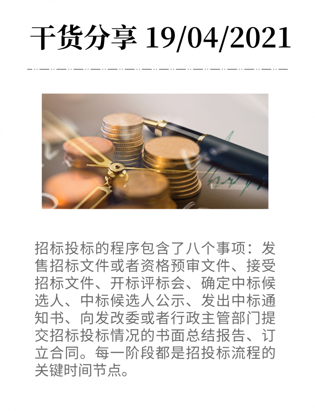 工程項目招投標(biāo)的157個重要時間點，必須記住-工保網(wǎng)