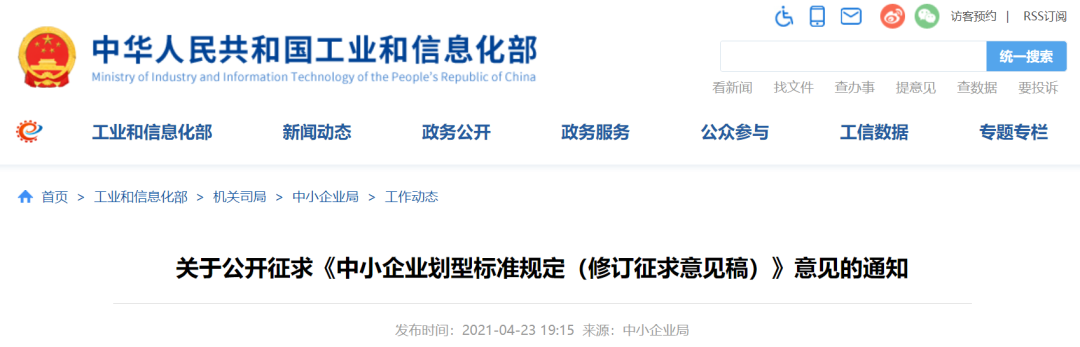 建筑業(yè)中小企業(yè)劃型修訂!認定標(biāo)準大幅度調(diào)整-工保網(wǎng)