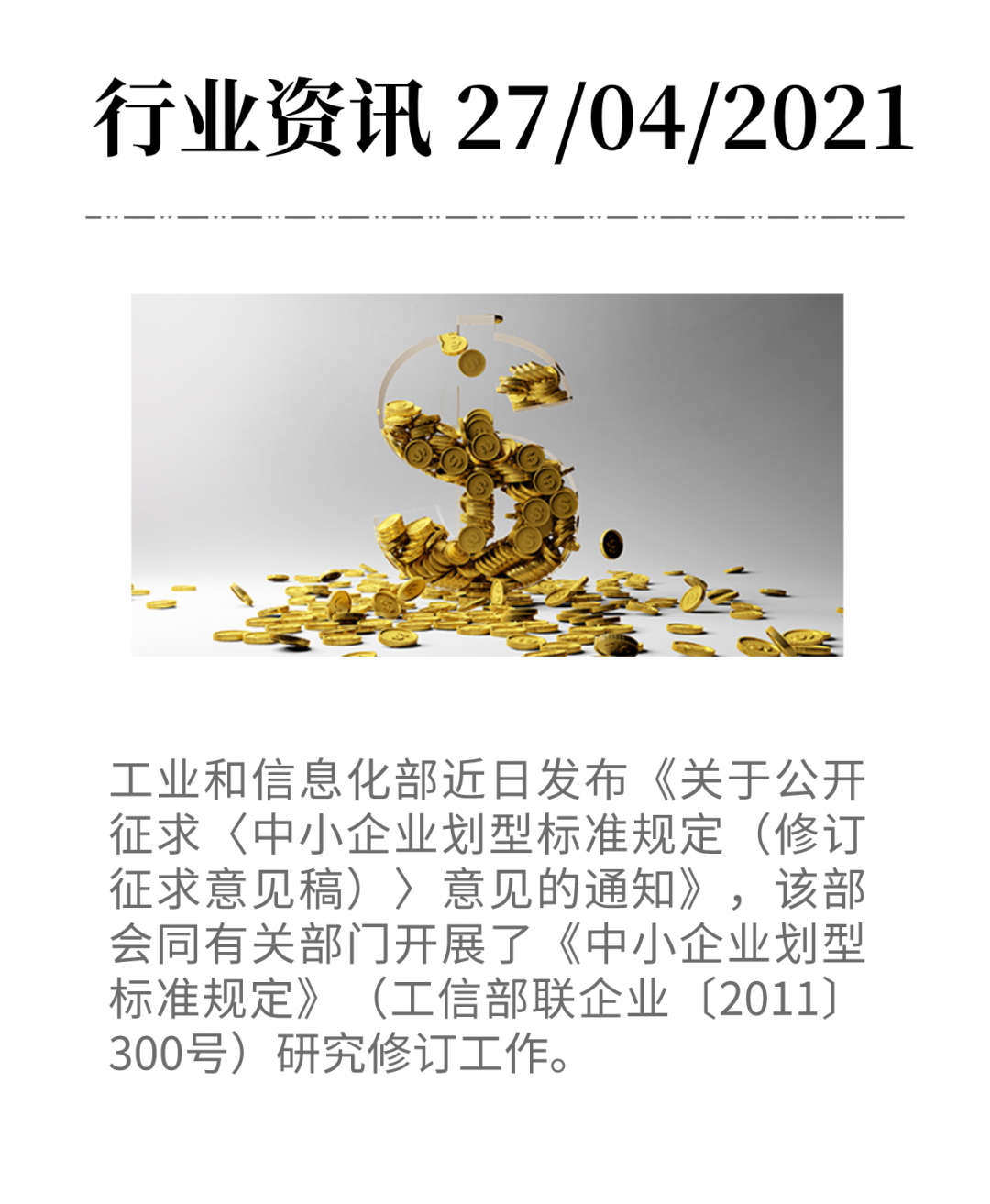 建筑業(yè)中小企業(yè)劃型修訂!認定標(biāo)準大幅度調(diào)整-工保網(wǎng)