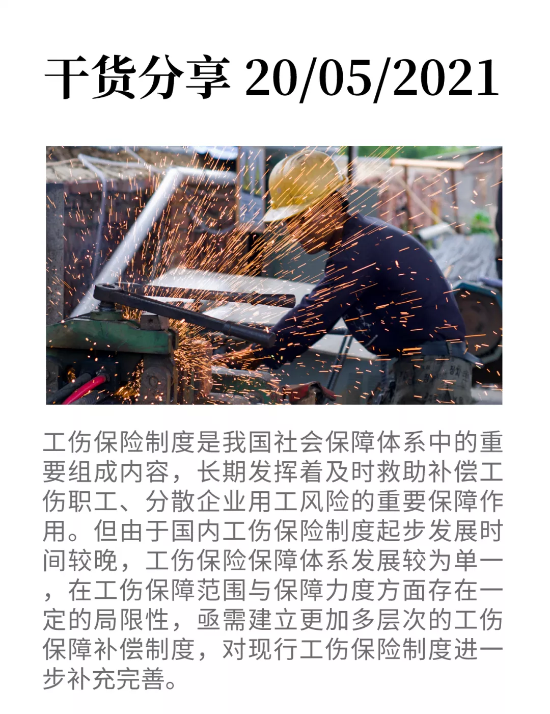 險(xiǎn)種解讀｜補(bǔ)充工傷保險(xiǎn)是什么？有何保險(xiǎn)特點(diǎn)與保障作用-工保網(wǎng)