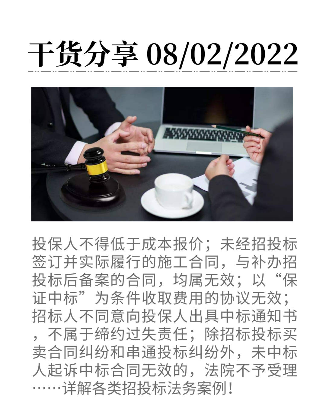 干貨分享｜招標(biāo)投標(biāo)糾紛的六種法律陷阱——工保網(wǎng)