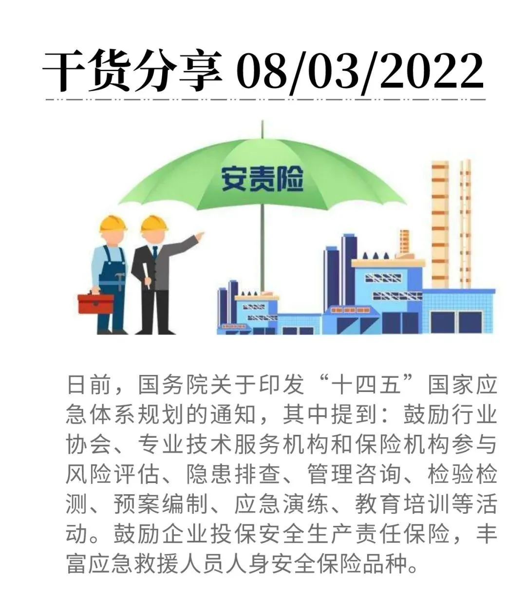 解讀安全生產(chǎn)責(zé)任保險(xiǎn)險(xiǎn)種特點(diǎn)及重點(diǎn)條款——工保網(wǎng)