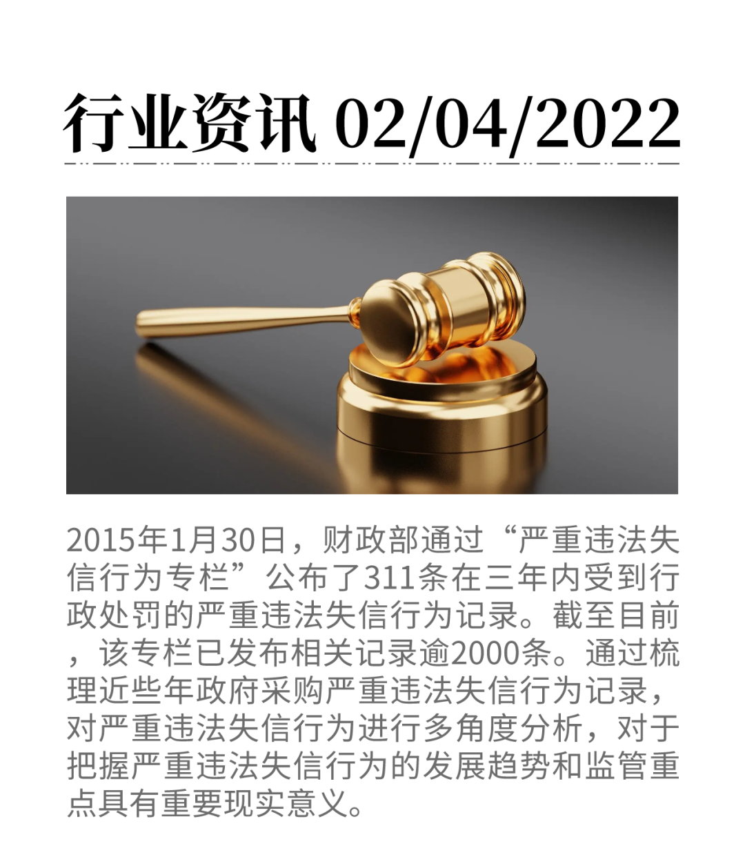 解析|政府采購(gòu)中的嚴(yán)重違法失信行為發(fā)展趨勢(shì)和監(jiān)管重點(diǎn)