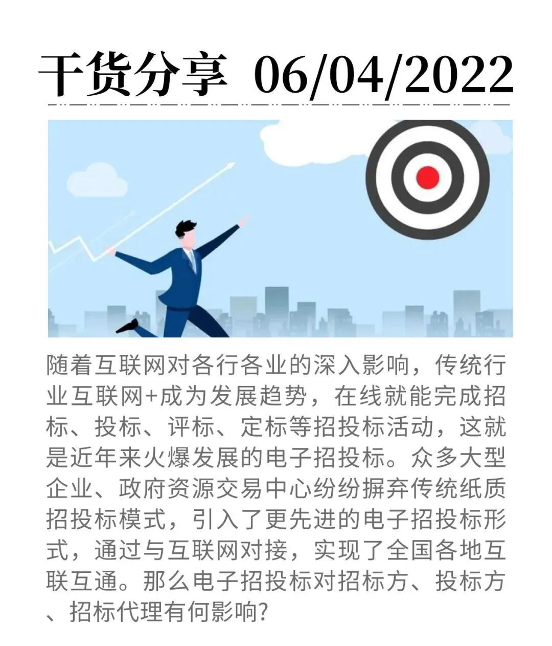 電子招投標(biāo)時(shí)代來(lái)臨，對(duì)投標(biāo)人有何影響——工保網(wǎng)