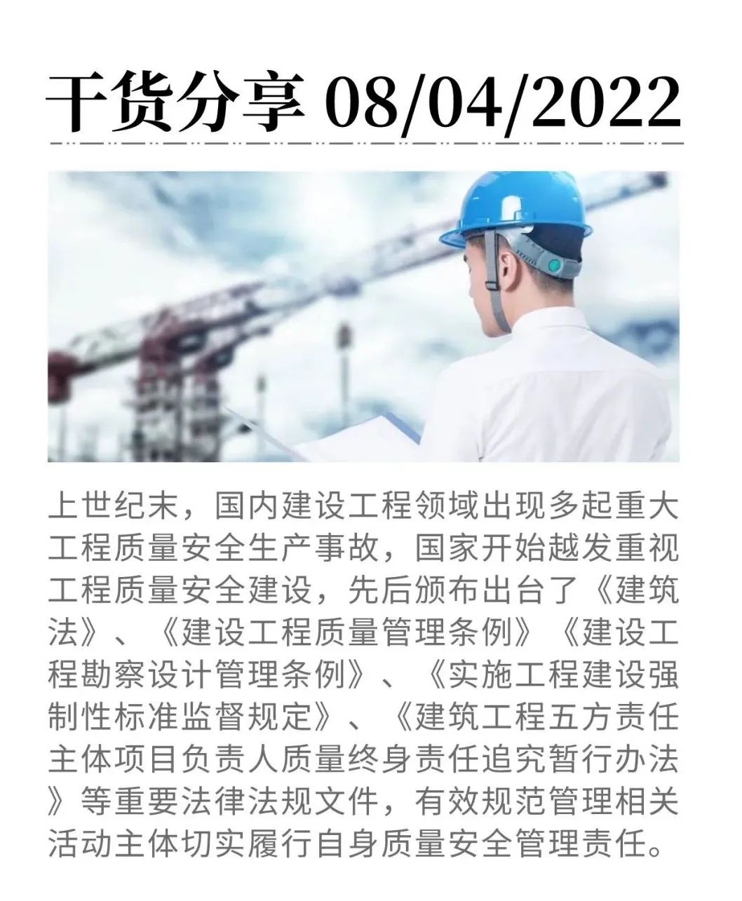 從市場準(zhǔn)入到施工管理，施工企業(yè)肩負(fù)哪些質(zhì)量安全管理責(zé)任？