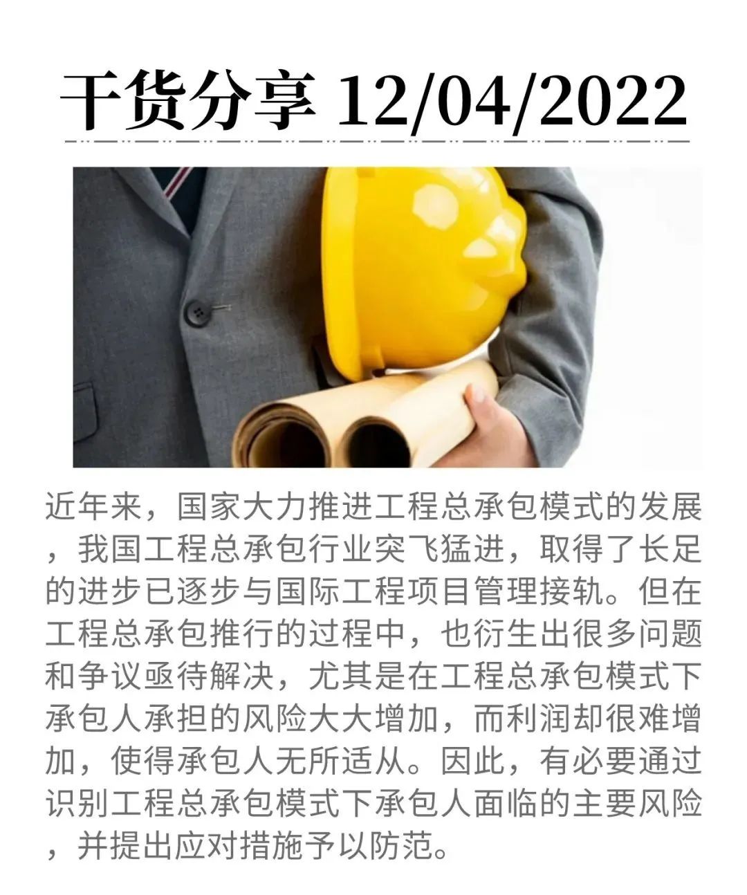 工程總承包中，承包人主要面臨哪些風(fēng)險？如何應(yīng)對？