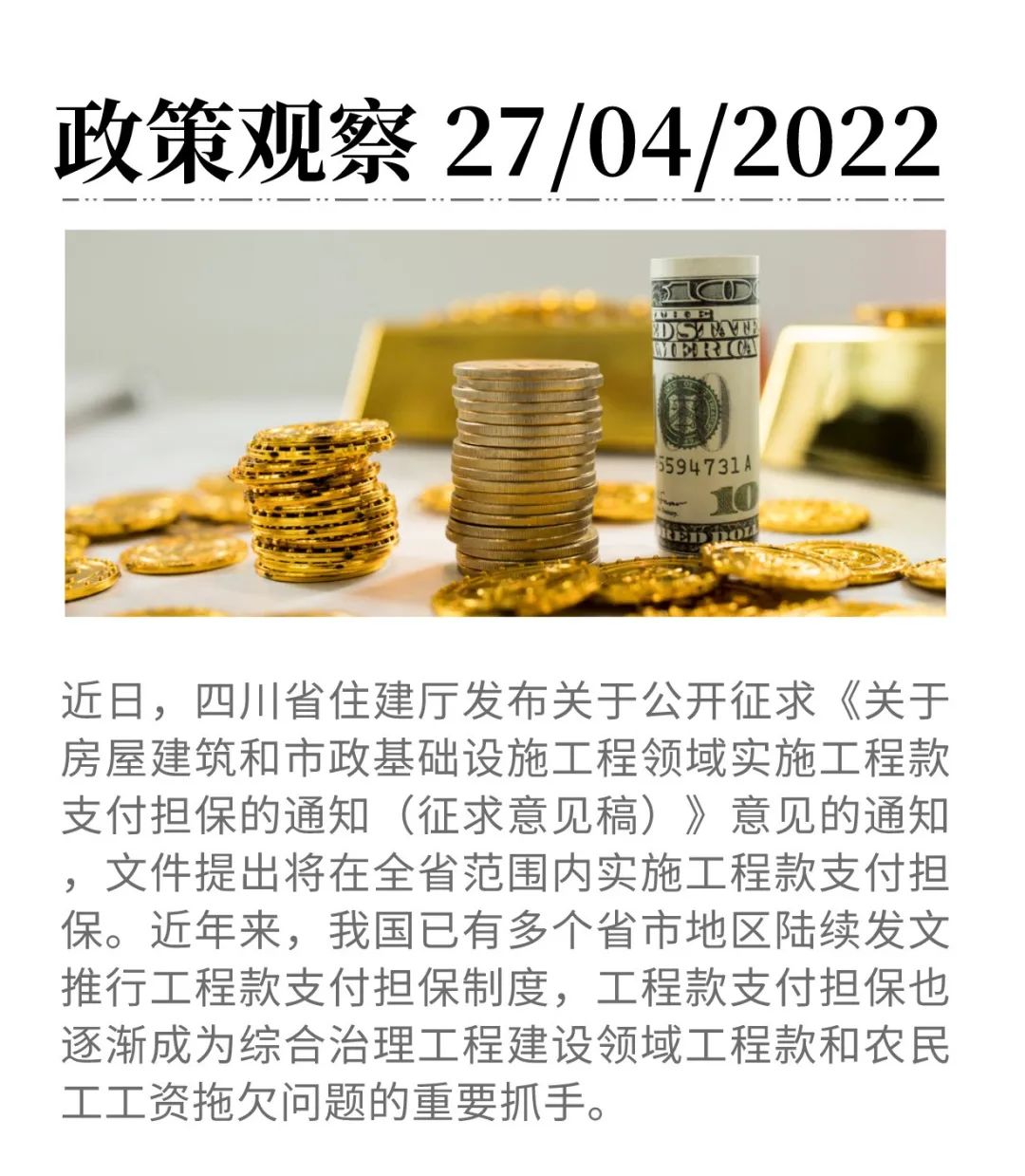 又一省份發(fā)文實(shí)行工程款支付擔(dān)保，工程款支付保證保險(xiǎn)加快實(shí)施