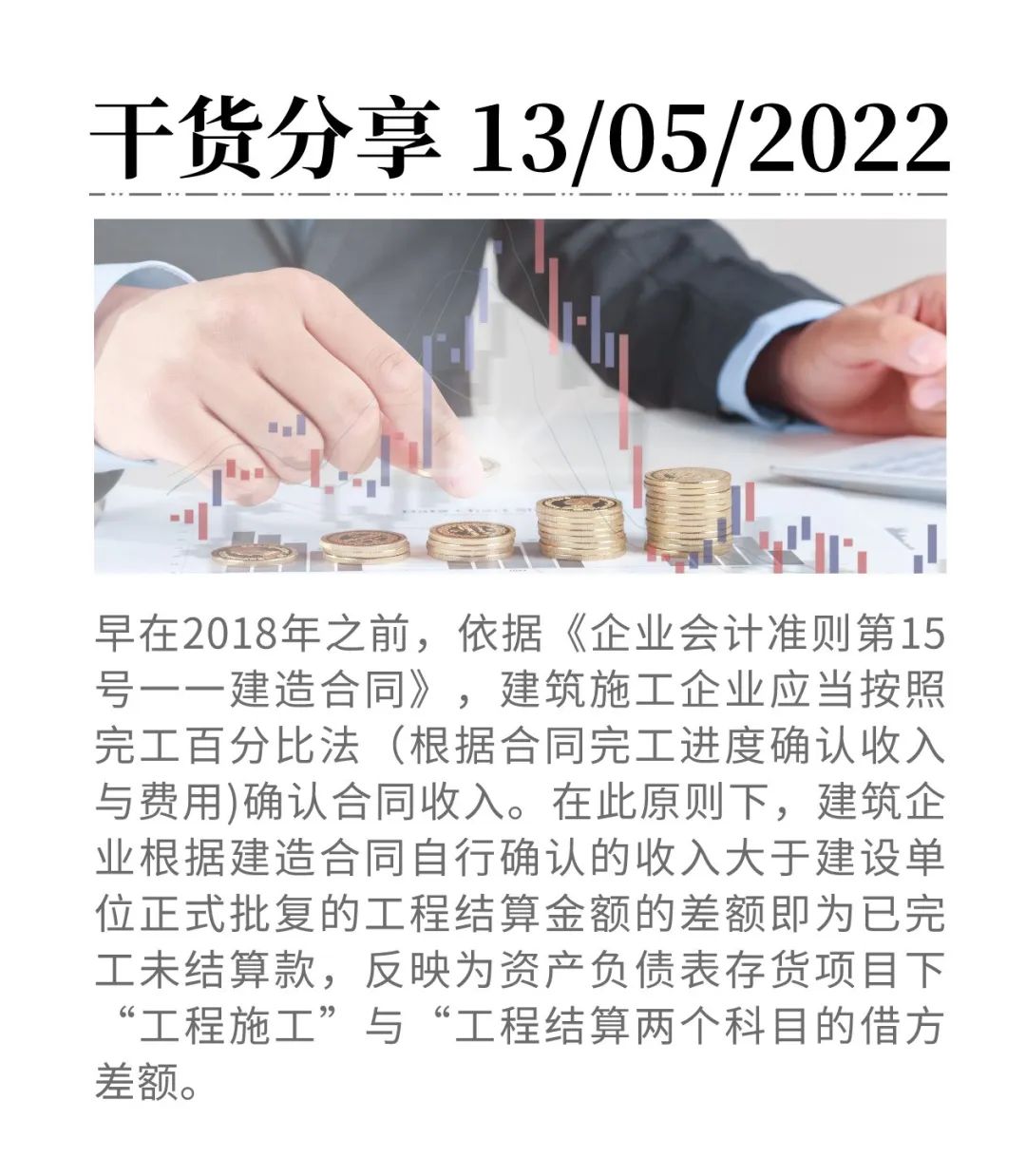 風(fēng)控干貨 | 建筑企業(yè)已完工未結(jié)算需注意的風(fēng)險(xiǎn)及管理措施