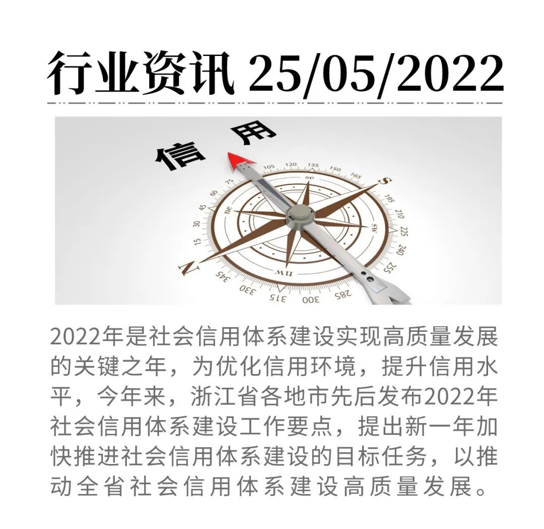 社會(huì)信用體系怎么建,2022年浙江省各地市工作要點(diǎn)來了