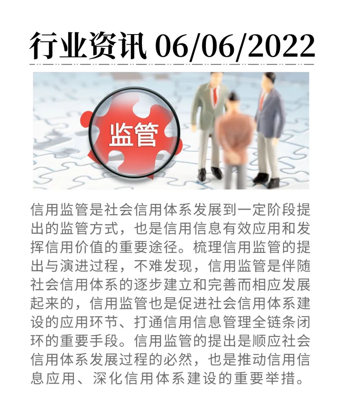 關(guān)于2022年信用監(jiān)管標(biāo)準(zhǔn)化發(fā)展探討-工保網(wǎng)