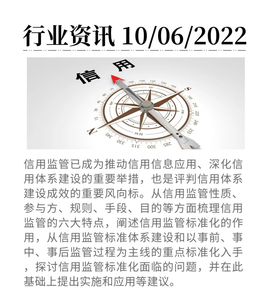 關(guān)于信用監(jiān)管標(biāo)準(zhǔn)化建設(shè)，看這篇就夠了——工保網(wǎng)