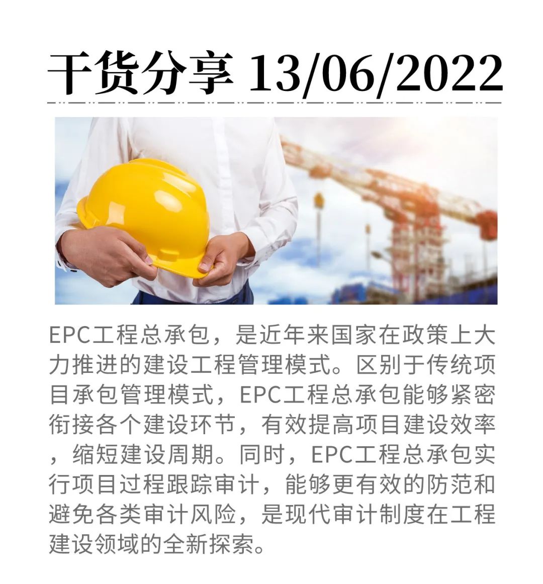 全面解讀EPC工程總承包全過(guò)程管控的十大要點(diǎn)