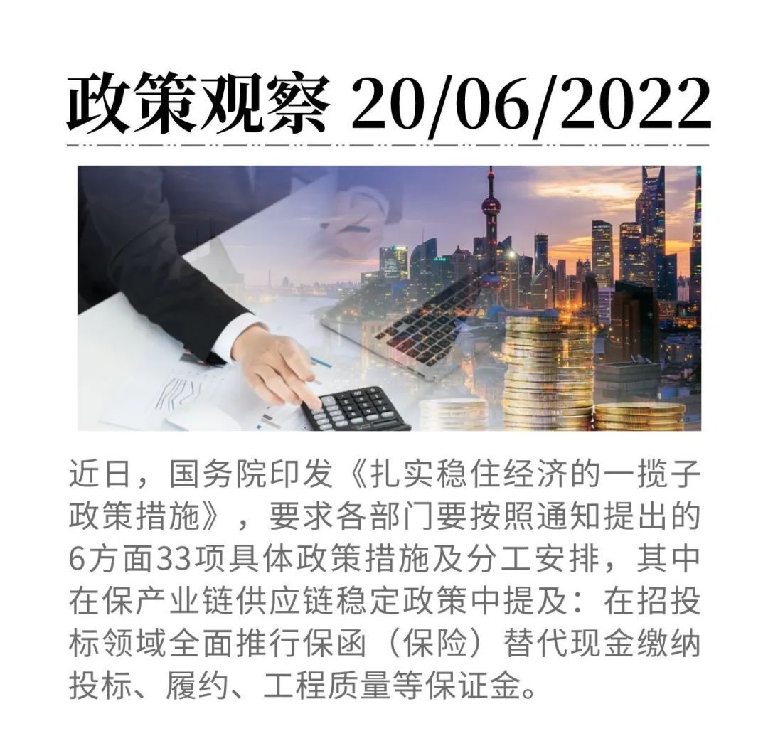 國(guó)務(wù)院：招投標(biāo)領(lǐng)域全面推行保函（保險(xiǎn)）替代保證金