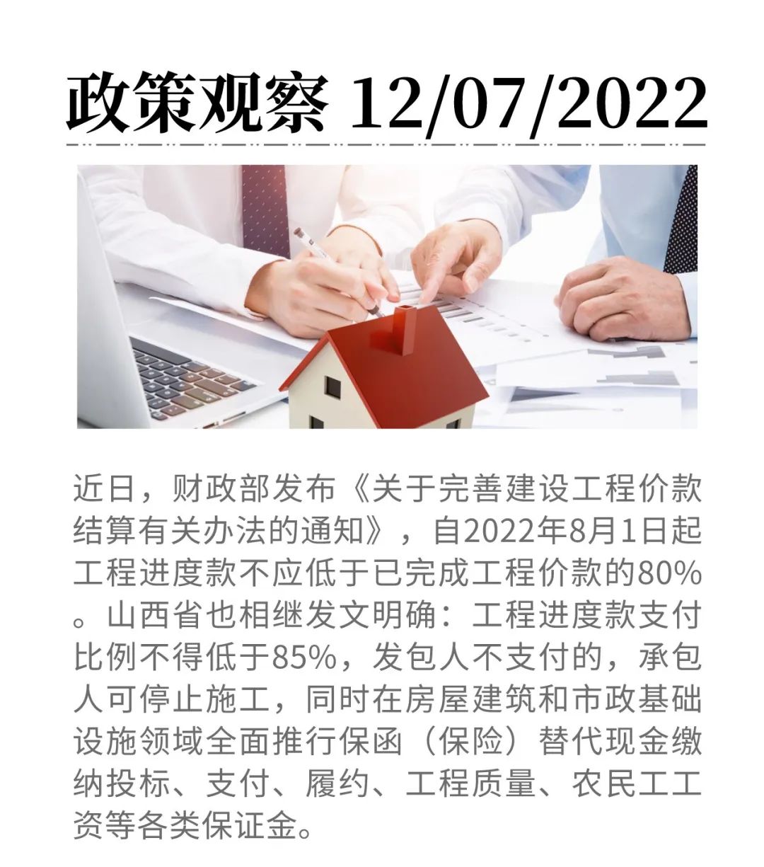 住建廳：進度款支付比例不得低于85%！推行保函代替保證金