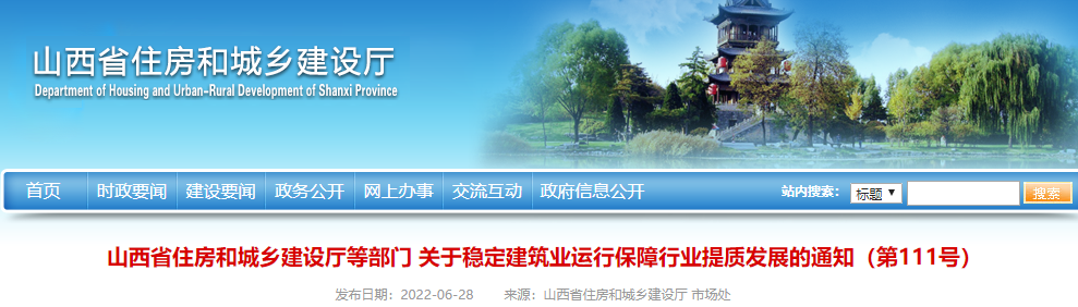 住建廳：進度款支付比例不得低于85%！推行保函代替保證金