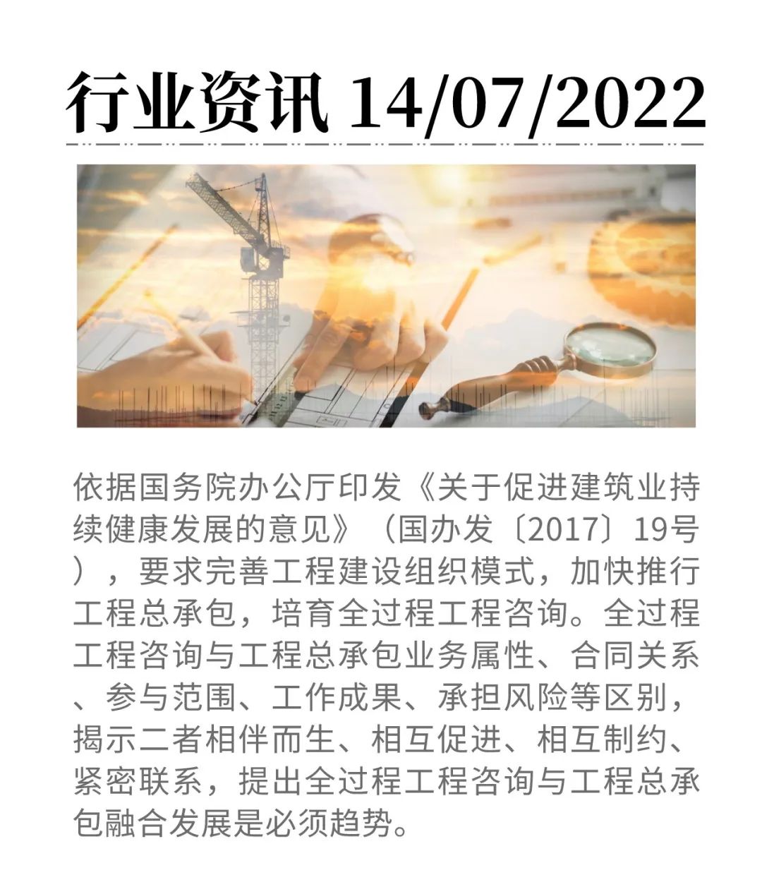 全過程工程咨詢與工程總承包有何區(qū)別聯(lián)系和發(fā)展？