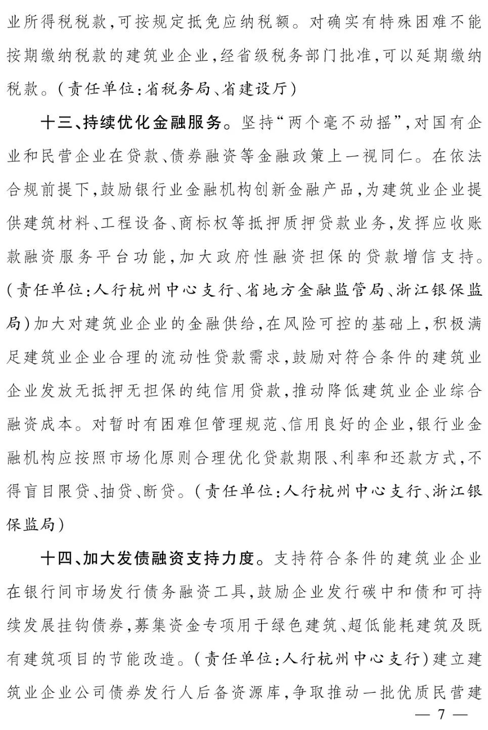 浙江省人民政府辦公廳：全面推行保證保險(xiǎn)，加快推行電子保函