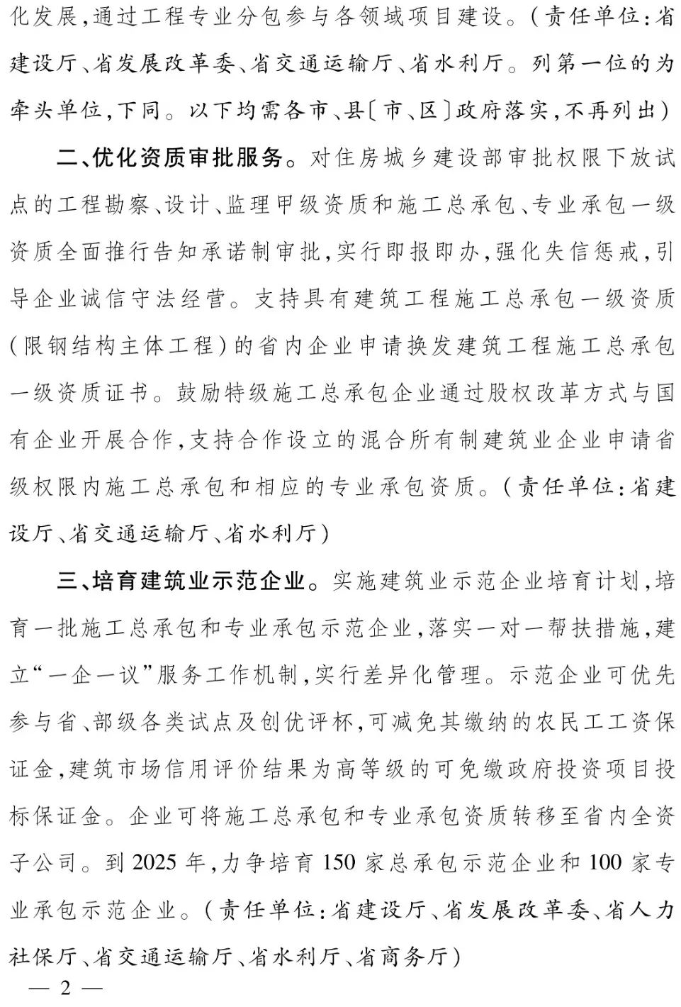 浙江省人民政府辦公廳：全面推行保證保險(xiǎn)，加快推行電子保函