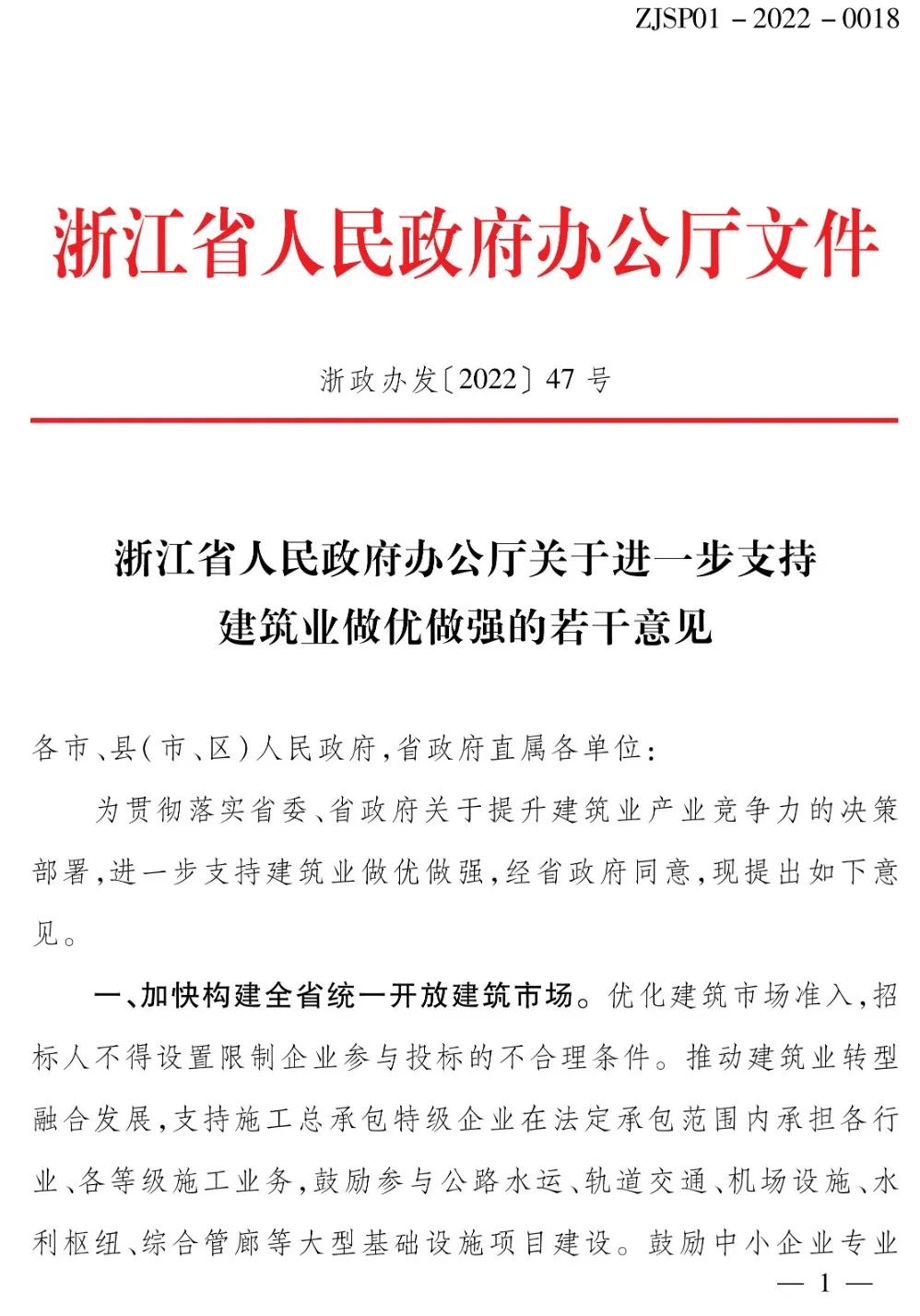 浙江省人民政府辦公廳：全面推行保證保險(xiǎn)，加快推行電子保函