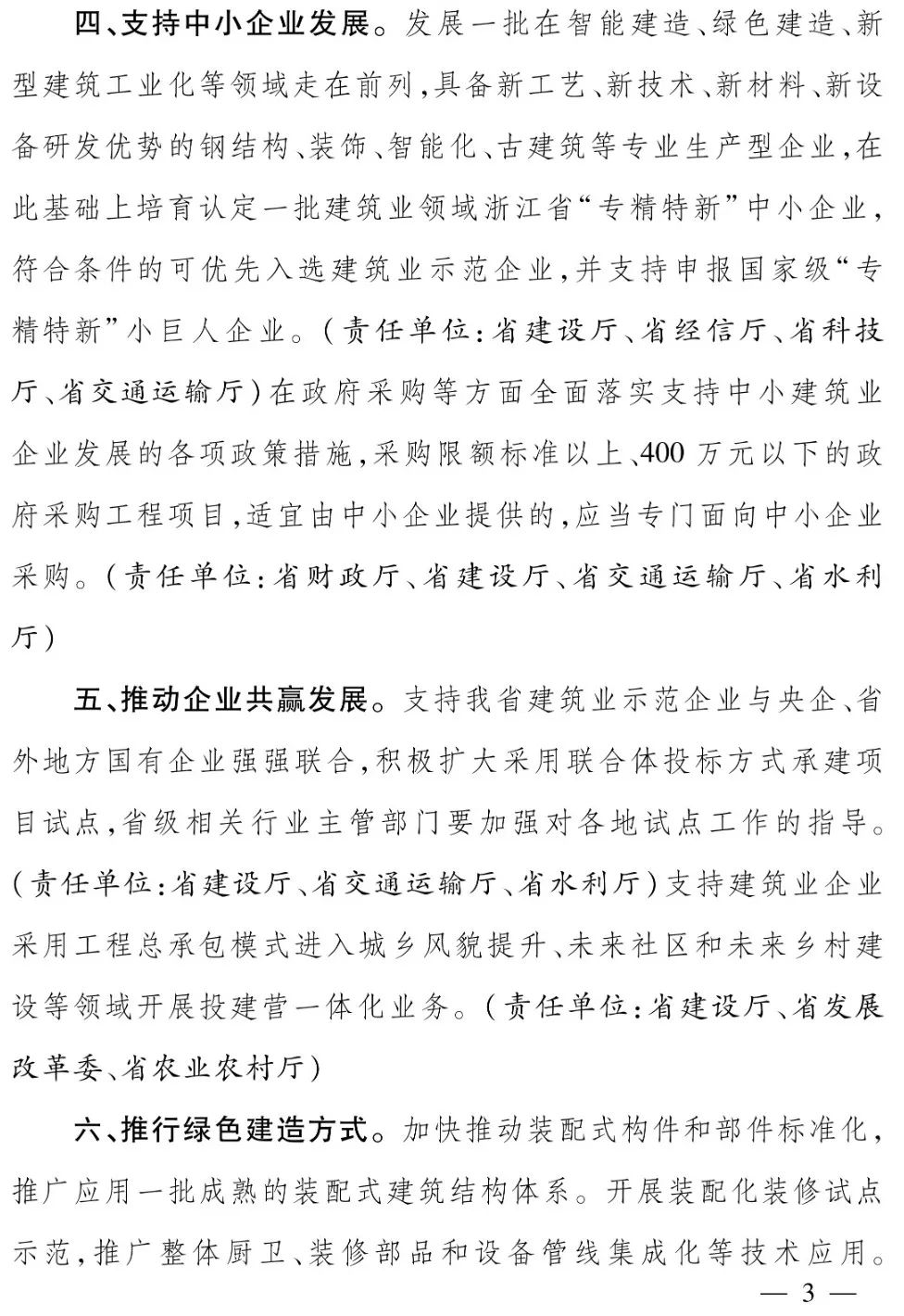 浙江省人民政府辦公廳：全面推行保證保險(xiǎn)，加快推行電子保函