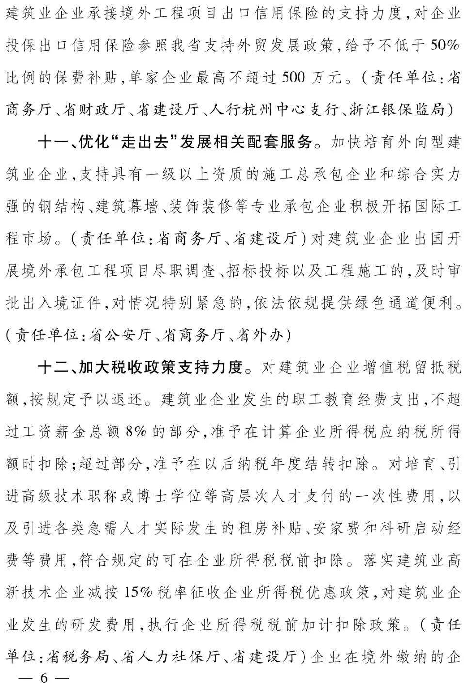 浙江省人民政府辦公廳：全面推行保證保險(xiǎn)，加快推行電子保函