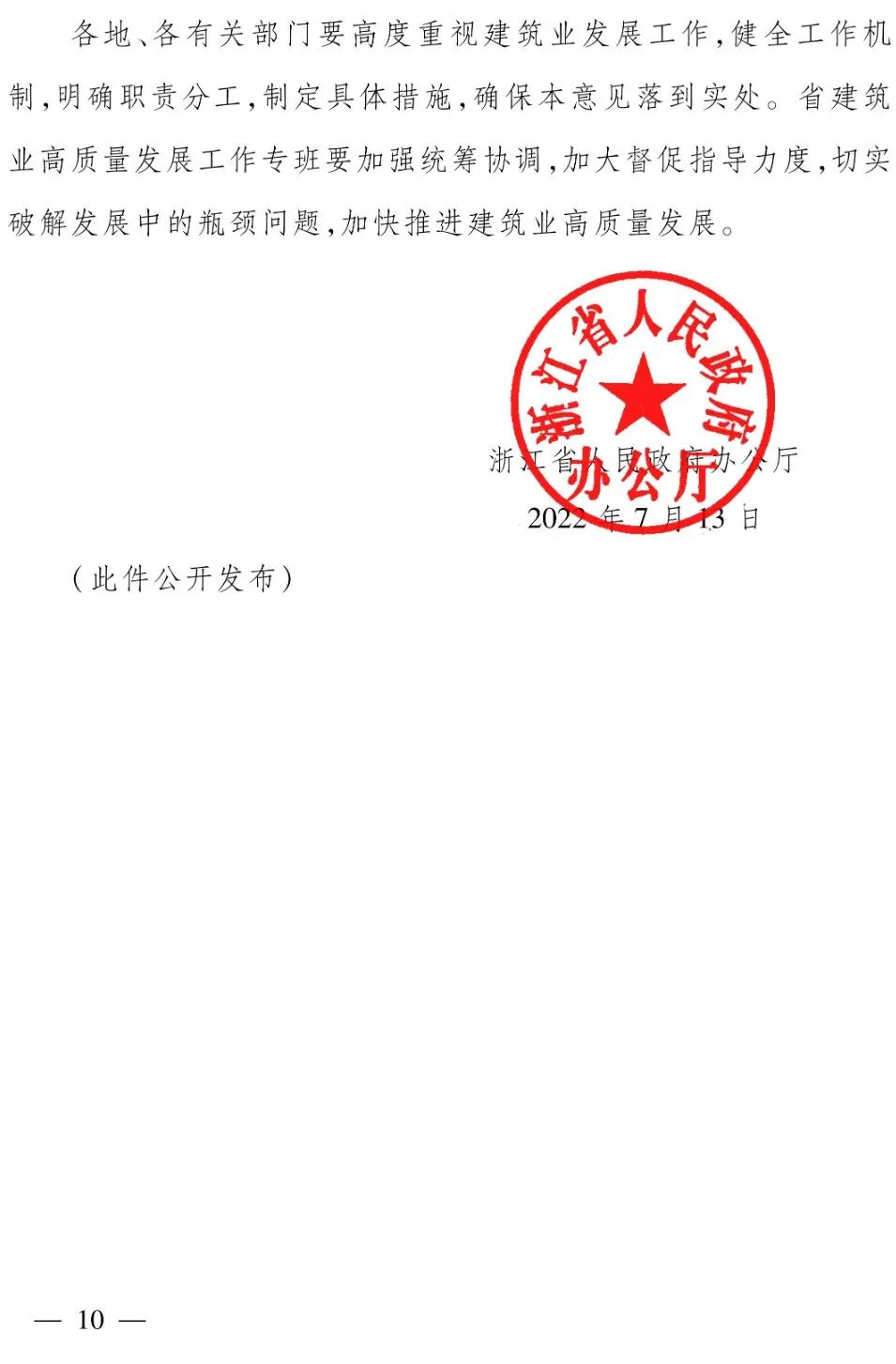 浙江省人民政府辦公廳：全面推行保證保險(xiǎn)，加快推行電子保函