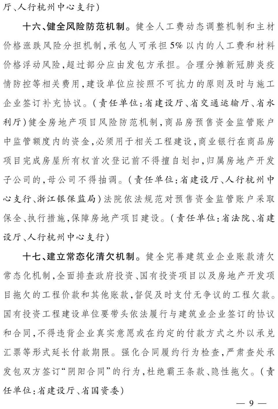 浙江省人民政府辦公廳：全面推行保證保險(xiǎn)，加快推行電子保函