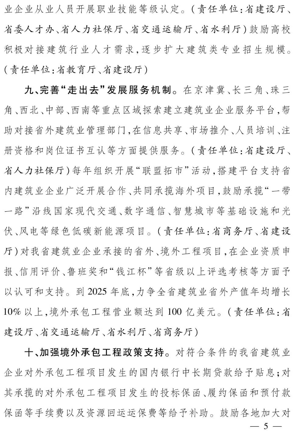 浙江省人民政府辦公廳：全面推行保證保險(xiǎn)，加快推行電子保函