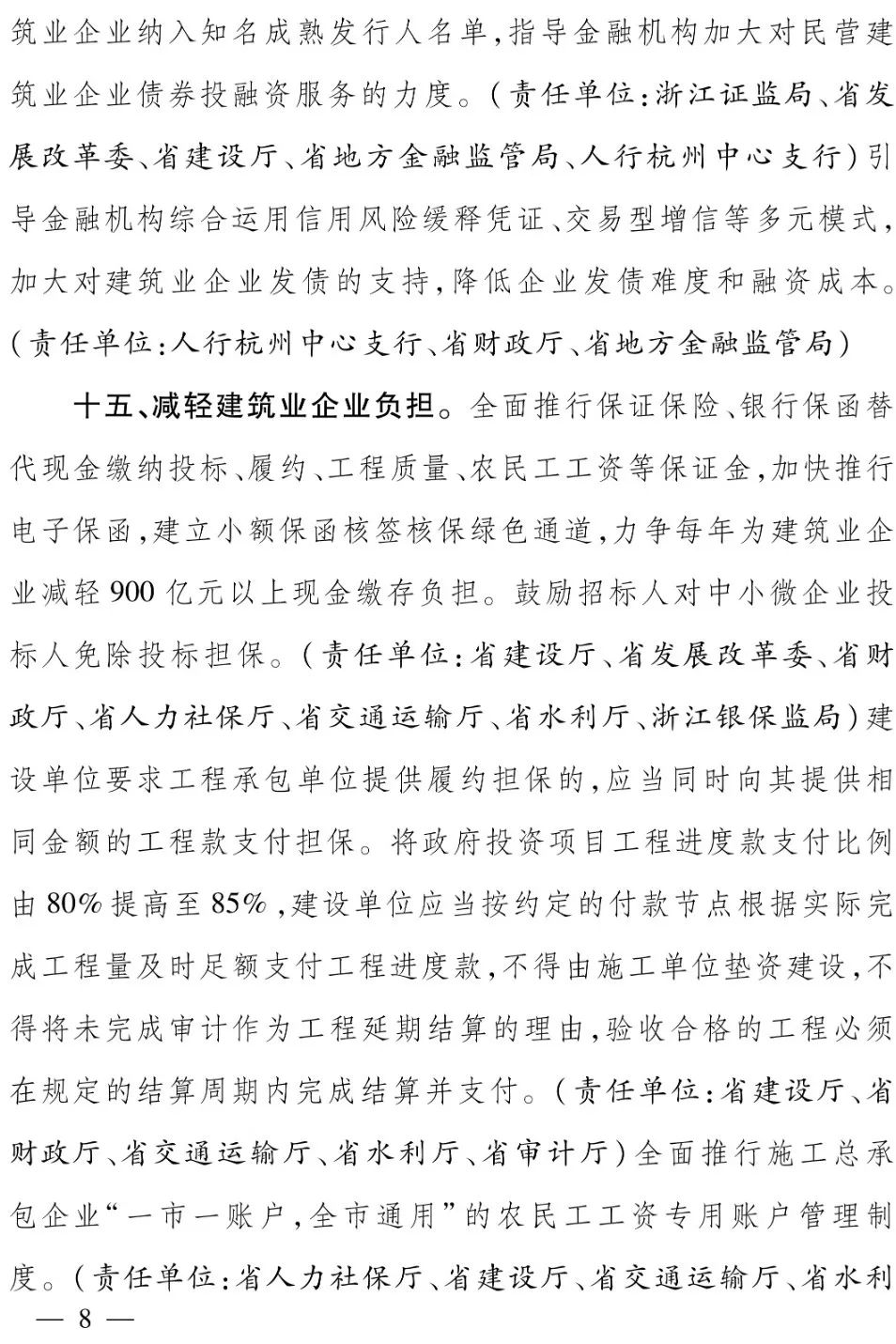 浙江省人民政府辦公廳：全面推行保證保險(xiǎn)，加快推行電子保函