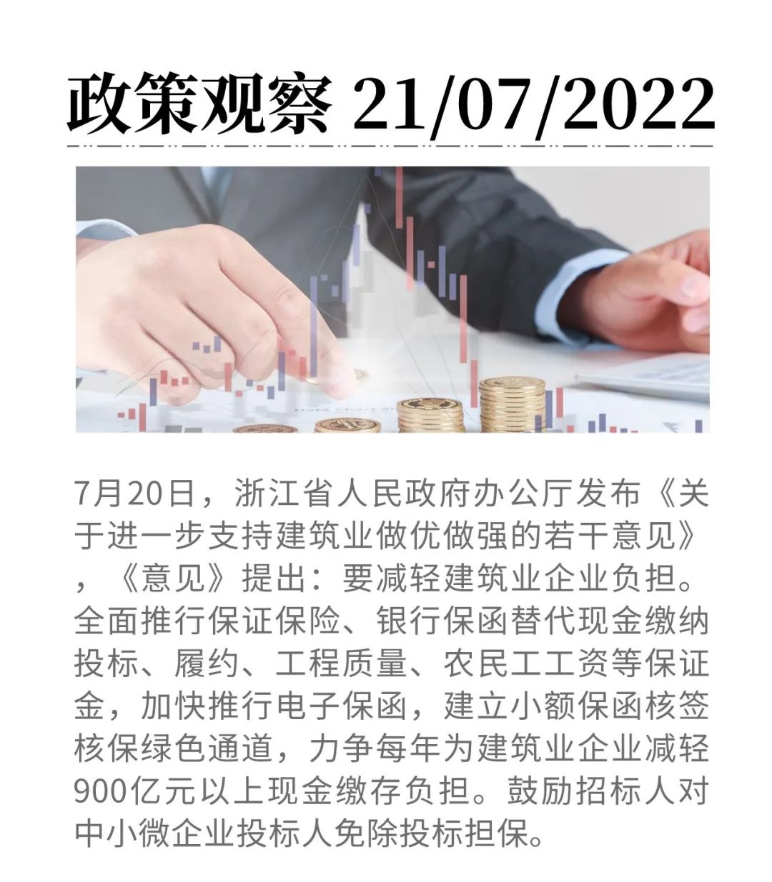浙江省人民政府辦公廳：全面推行保證保險(xiǎn)，加快推行電子保函