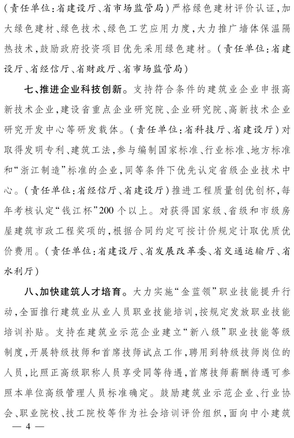 浙江省人民政府辦公廳：全面推行保證保險(xiǎn)，加快推行電子保函