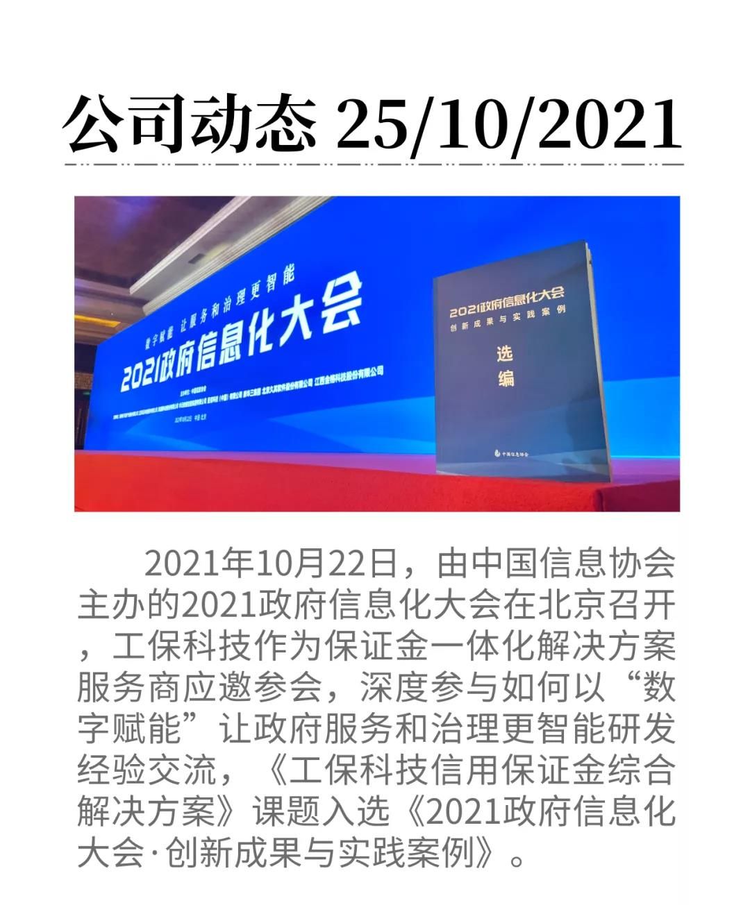 微信圖片_20211025085835